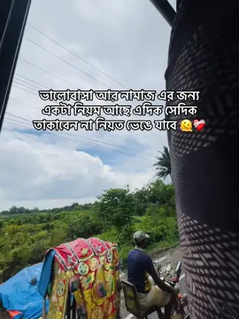 ভালোবাসা আর নামাজ এর জন্য একটা নিয়ম আছে এদিক সেদিক তাকাবেন না নিয়ত ভেঙে যাবে 🫠❤️‍🩹#highlight #varil_video #foryou #varil #fbyyyyyyyyyyyy 