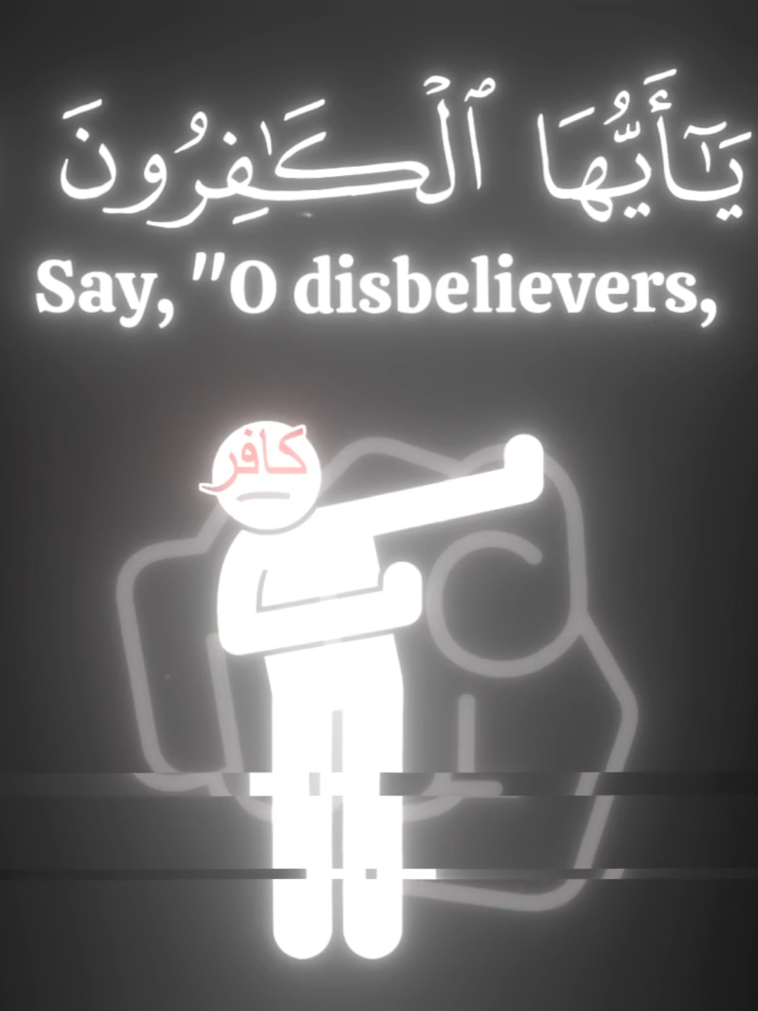 »For you is your religion, and for me is my religion.