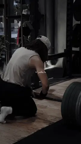 ان لم تكن نوراً لنفسك فلن تسعفك كل اضواء المدينه ✨#gym #motivation #sportsontiktok #workout #mirahlv 