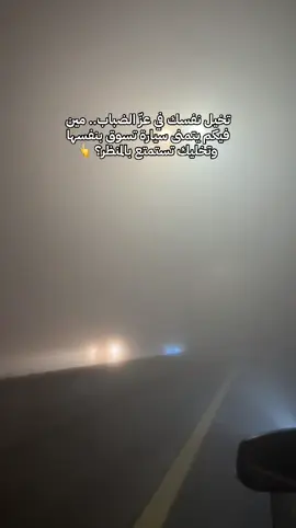 الضباب يعانق النماص في لوحة مهيبة، كأن الجبال تكتسي برداء من السحر والسكينة#النماص #النماص_الجنوب_عسير_تنومة_بني_شهر #النماص_الجنوب_عسير #تنومة #السعودية #السعوديه #السعودية🇸🇦 #السيارات #الشعب_الصيني_ماله_حل😂😂 #fyp #explore #اكسبلورexplore #tiktok #اكسبلور #الضباب #foryou 