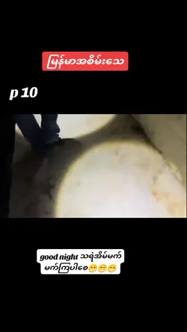 🥰🥰🥰🥰မူရင်းပိုင်ရှင်အားcrdပေးပါသည်🥰🥰🥰🥰