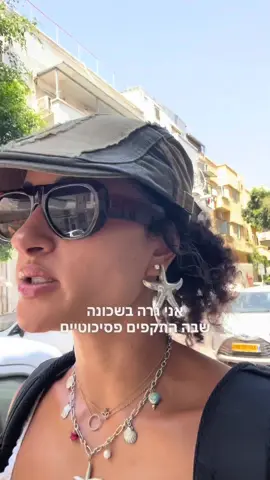 הכוכבים של פלורנטין ⭐️ 
