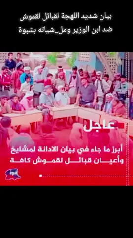 جزاء من بيان قبيلة#لقموش