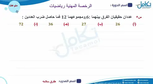 #الرخصة_المهنية_رياضيات #الوظائف_التعليمية 