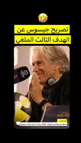 #الشعب_الصيني_ماله_حل😂😂 #النصر_هو_الحب_والعشق #الهلال #الاتحاد #الاهلي#مشاهير_تيك_توك #أكسبلور 