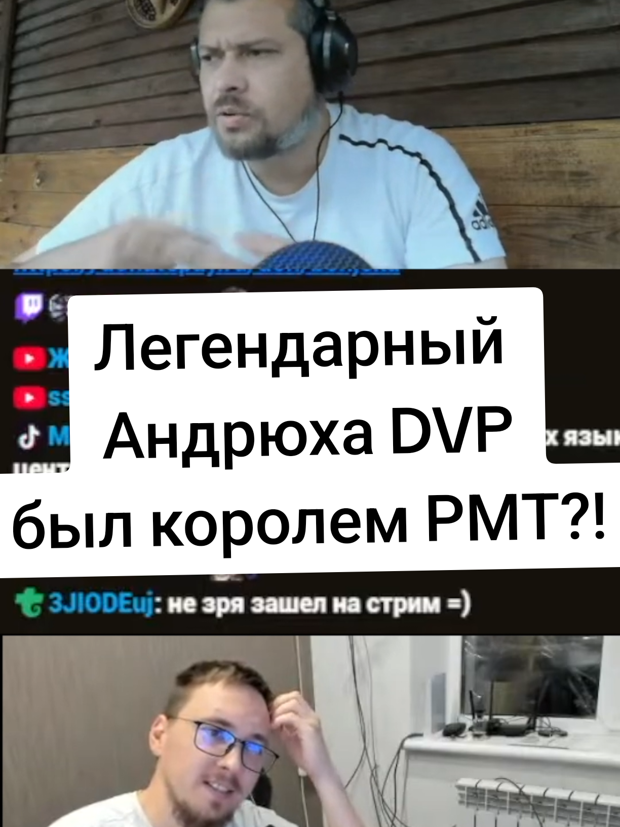 Провёл подкаст а ДВП, Легендой многих, и меня лично, оказалось куда подробностей о которых я даже не догадывался, вот например по поводу РМТ ?!? я в шоке#lineage #л2 #lineage2 #Линейдж #bohpts 