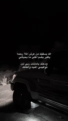 لين توافيني المنيهٰ والقاككٰ 💔💤 #رحمك_ربي_وسكنك_فسيح_جناته #fypシ #جبراتت📮١6 #you #اكسبلورexplore 