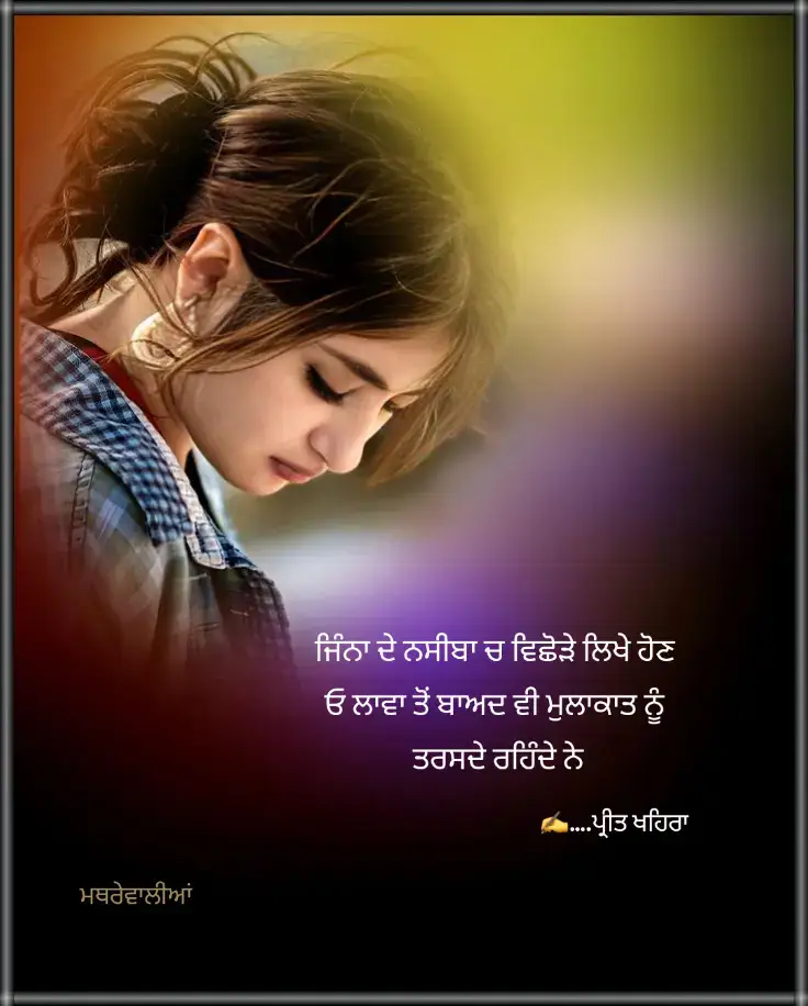 #ਵਿਛੋੜੇ #foryou #fypシ゚ #foryoupage #ਪ੍ਰੀਤ 