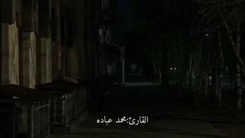 وَلَا تَحْسَبَنَّ اللَّهَ غَافِلًا عَمَّا يَعْمَلُ الظَّالِمُونَ ۚ.. #قران_كريم #محمد_عباده#fyp #foryou 