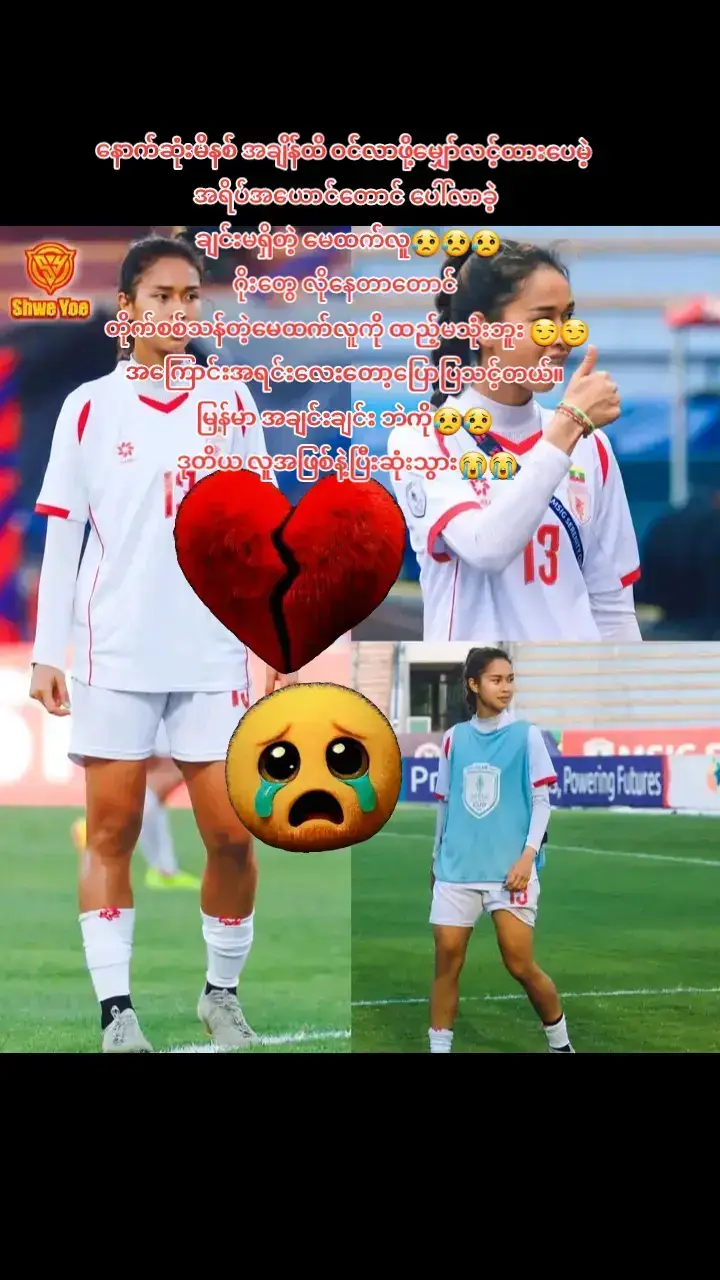 #ဘာပြောချင်ကြလဲပြောပါ😔