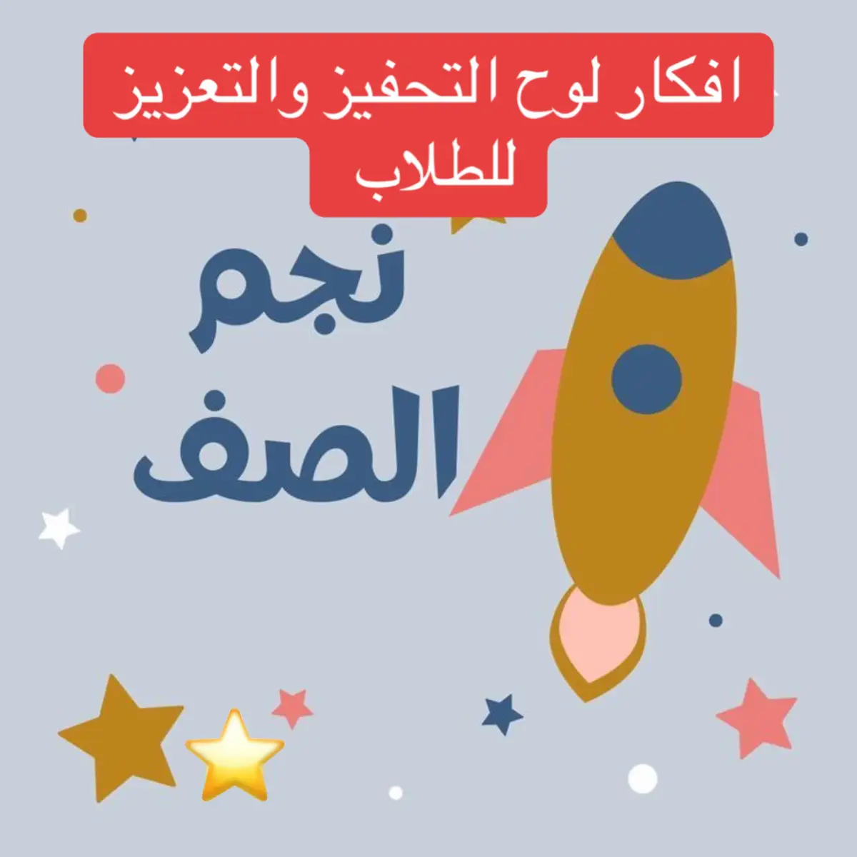 #دراسة #مدرسة #معلمين #تعزيز 