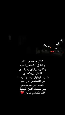 #اكسبلورexplore #عبارات_حزينه💔 #مالي_خلق_احط_هاشتاقات🦦 #تصويري_احترافي_الاجواء👌🏻🕊😴 #مشاهير_تيك_توك 