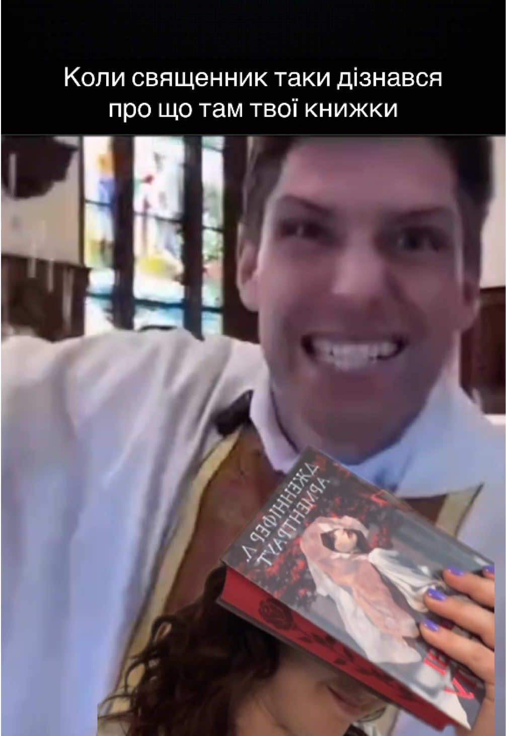 А ой #букток #сарамаас #книжковийблог #священник 