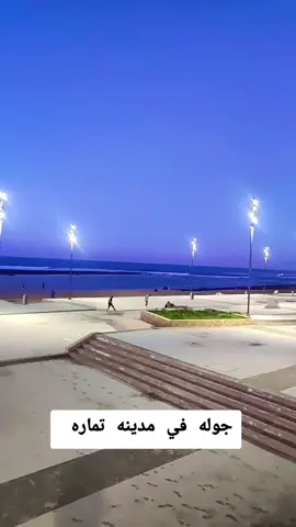 جوله في مدينه تماره 