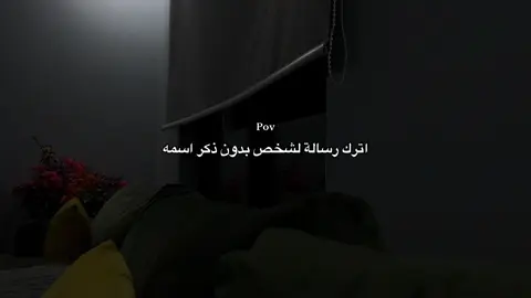 اترك رسالة لشخص بدون ذكر اسمه#اكسبلور #fyp #911 #90s#الشعب_الصيني_ماله_حل😂😂😂 