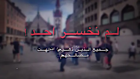 #انها المصلحه😏🫸#حسون🤸‍♂️ #استوريات #مصمم_فيديوهات🎬🎵 #مشاهير_تيك_توك #مشاهير_تيك_توك_العرب #مالي_خلق_احط_هاشتاقات #شعب_الصيني_ماله_حل😂😂 #طششونيي🔫🥺😹💞 