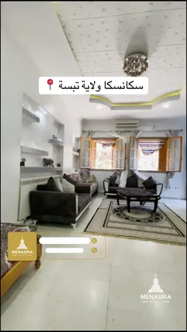للاستفسار والطلب يرجى التواصل معنا عبر الارقام التالية  06 57 14 90 08 / 06 76 77 84 45  #تبسة #تبسة_بئرالعاتر_الشريعة_الجزائر #tebessa❤🔥💪tebessya #تبسة12 #viraltiktok #dz #fyr #tiktok #tiktok 