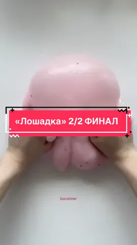 «Лошадка» 2/2 ФИНАЛ автор: ppyewacket 