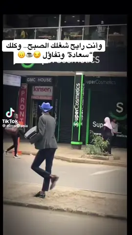 ☀️ وانت رايح شغلك الصبح… وكلك سعادة وتفاؤل 😃🙌 حاسس إن الدنيا رايحة تضحكلك وتفتحلك أبوابها 🌸✨ — ✍️ Mr Hamoudi #صباح_السعادة #تفاؤل #طاقة_إيجابية #ابدأ_يومك #حمودي_قدمهالك 