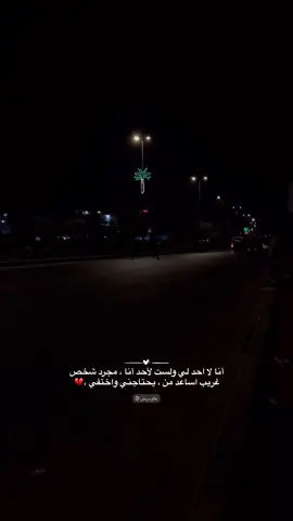 أساعد من يحتاجني…؟! #اكسبلورexplore #خواطر #تصويريz #عباراتكم_الفخمه📿📌 
