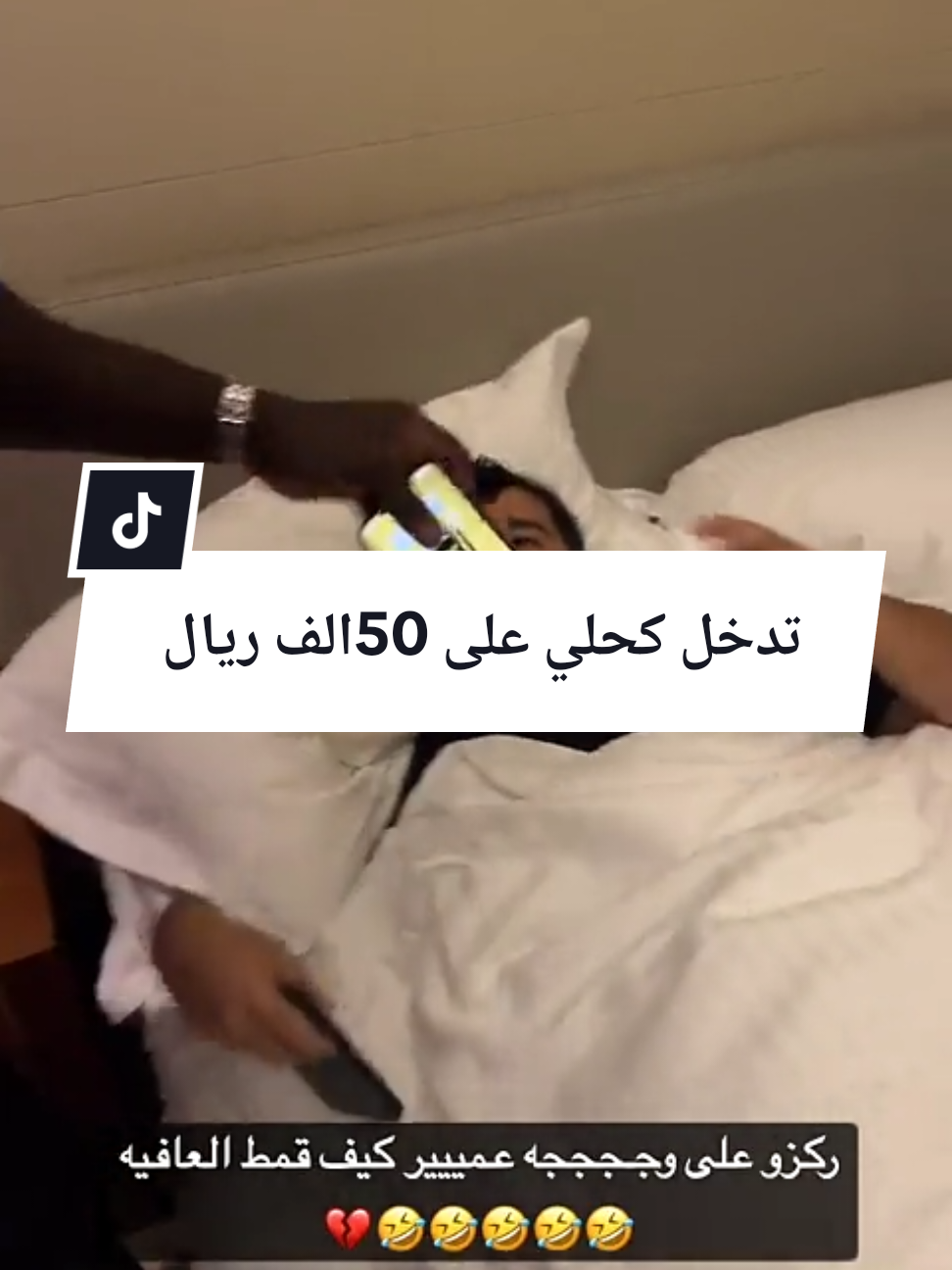 ضروري تدخل قوة الكحلية 👍🤣💪💪 #اسامه_داود #كحلي #د_عمير #شعب_الصيني_ماله_حل😂😂 