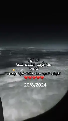 #فقيدي #تاريخ لاينسى من ذاكرتي #يوم رحيلك 20/8/2024/رحمك الله وغفرلك وجعلك في الفردوس الأعلى من الجنةيافلذة كبدي#صدقةجارية لفقيدي#حزينةtiktokحالات😭💯💯💯😭 