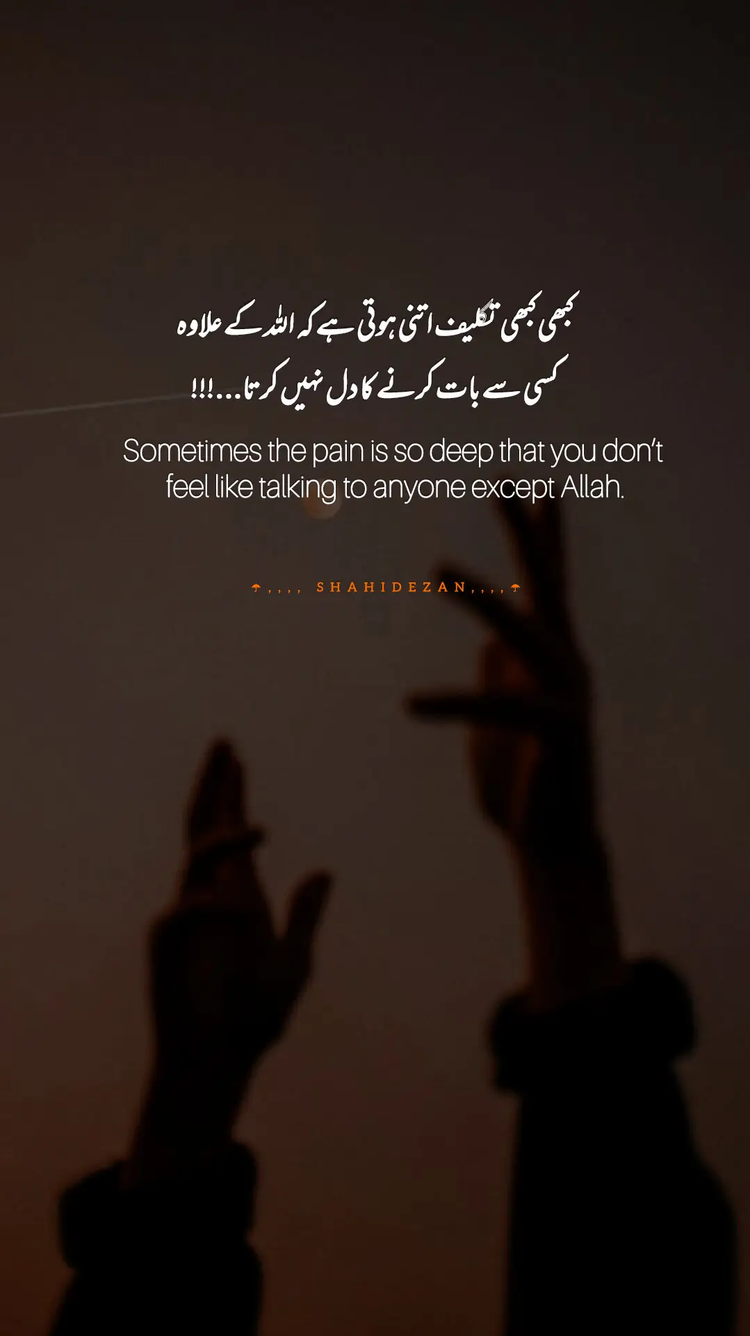 خاموش دعا کبھی کبھی دل اتنا بوجھل ہو جاتا ہے، کہ لفظ لبوں تک آ کر بھی ٹوٹ جاتے ہیں۔ کبھی کبھی درد اتنا گہرا ہو جاتا ہے، کہ آنکھیں روتی ہیں مگر زبان خاموش رہتی ہے۔ ایسے لمحوں میں بس ایک ہی سہارا ہوتا ہے، بس ایک ہی در ہوتا ہے  اللہ کا در، جہاں سب سن لیا جاتا ہے۔ دنیا کو بتانے کا حوصلہ نہیں رہتا، مگر رب کے سامنے دل کا ہر زخم کھل جاتا ہے۔