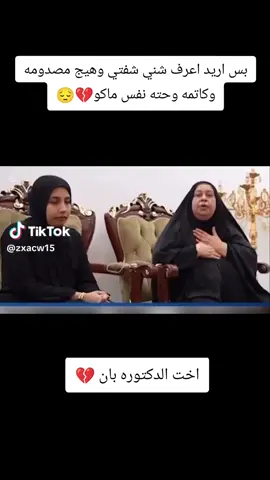 #الدكتوره_بان_زياد_طارق💔ماتت 