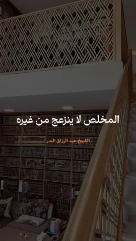 ابتغ ما عند الله ودع عنك الخلق! . . . #الشيخ_عبد_الرزاق_البدر #عبد_الرزاق_البدر #