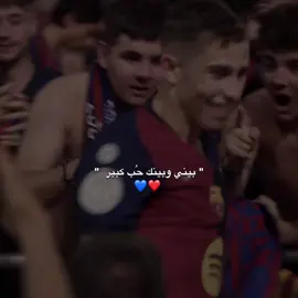 ❤️💙 #ano🇦🇷 #fcbarcelona #برشلونة #بيني_وبينك #برسا_الى_الابد💙❤️ 