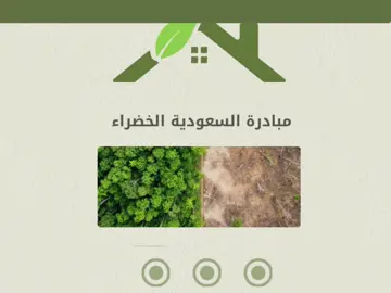 مبادرة السعودية الخضراء للتواصل واتس 👆🏻 #مبادرة #السعودية_الخضراء #العودة_للمدرسة #تصميم #عام_دراسي_جديد 