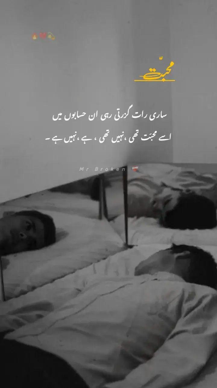 عنوان :محبّت 💫 #nocaption #sound #irfan_ki_Baatain #brokenheart💔 #Sadpoetry 