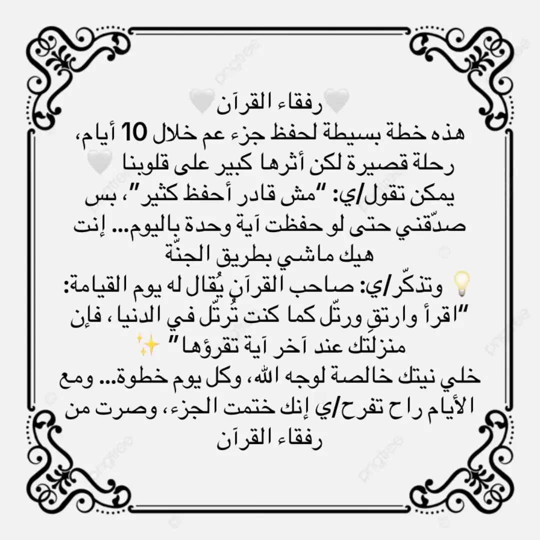 #حفظ_القرآن #جزء_عم #رفقاء_القرآن #اقرأ_القرآن #اعادة_النشر🔃 