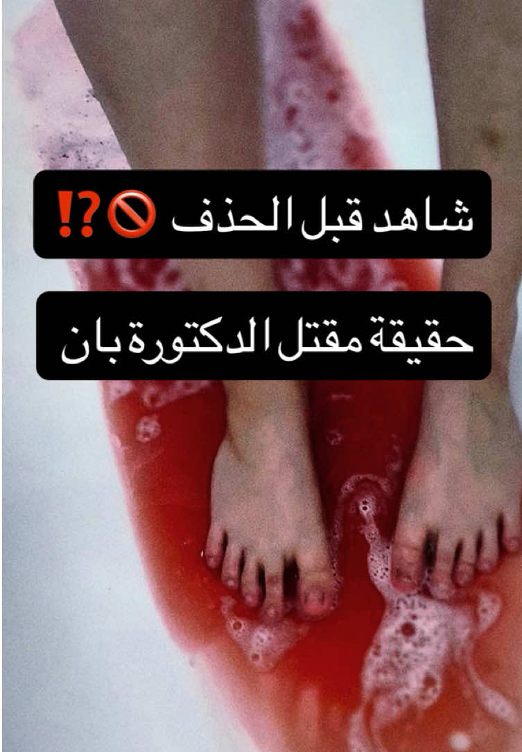 جيران الدكتورة ( بان زياد طارق )  يروي تفاصيل ما حدث في تلك الليلة المشؤومة  و من جاء الى البيت و ماذا حدث بالتفصيل  #الدكتورة_بان_زياد_قضية_رأي_عام  #مشاهدات #typ #العراق #متابعة 