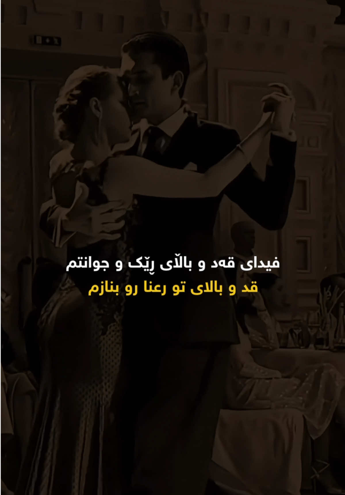 ‎فیدای قەد و باڵای ڕێک و جوانتم ‎تۆ گوڵی باخی ئاواتەکانمی فیدات بم ‎قد و بالای تو رعنا رو بنازم ‎تو گل باغ تمنا را بنازم #zano_graphic