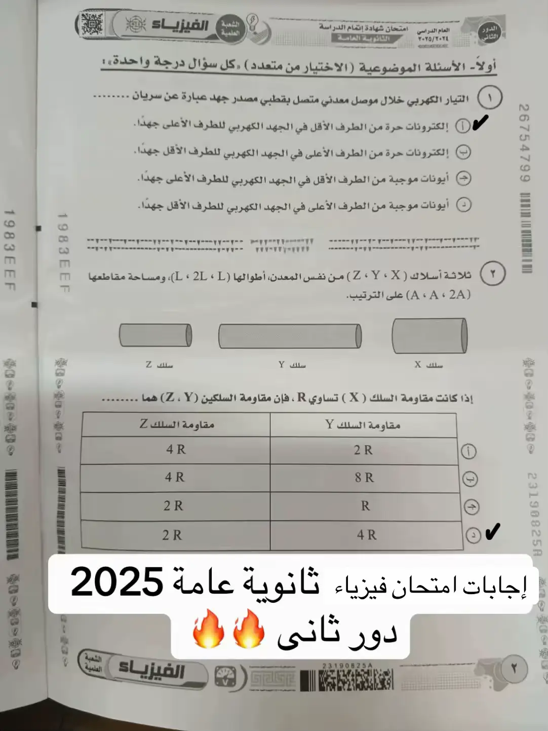 إجابات امتحان فيزياء ثانوية عامة دور ثانى 2025  #فيزياء #دور_ثانى #ثانوية_عامة_2025 #ثانوية_عامة2026 #فيزياء 
