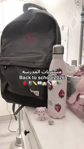 Back to school 🙎🏻‍♀️📚#حركات_اكسبلور_فولو_لايك_متابعه🙏 #الشهره_جايه_بس_الصبر #ماشاءاللّٰه_سبحان_اللّٰه_💖 #back_to_school #تجهيزات_المدرسه #شنطة_بولو #بولو #مدرسه #💸 
