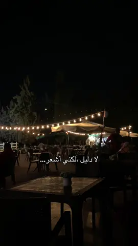 لكنّي اشعر… #الغدر #الثقة #القدر #الخيانة #النصيب 