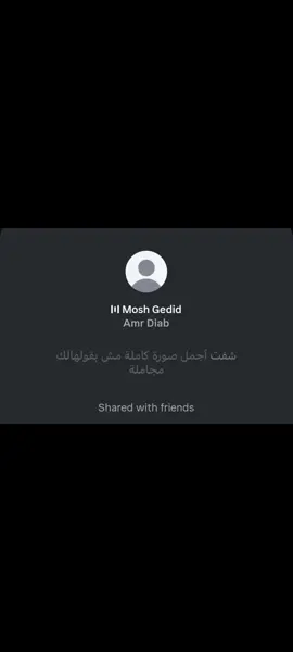 آه ياريتك تبقا لياا 😍 #withoutmusic #بدون_موسيقي #عمرو_دياب #amrdiab #fyp 