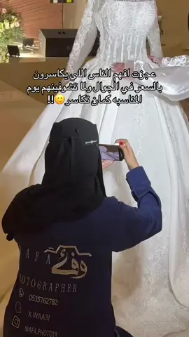 والمشكله يكاسرون وتروحين المناسبه جايبين كل شي غالي وانتي يكاسرونك🙂🌚🤣#المصوره_وفاء_علي #الشعب_الصيني_ماله_حل😂😂 #اكسبلورexplore #مالي_خلق_احط_هاشتاقات🧢 #Vlog 