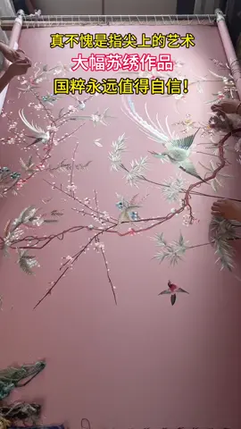 中國傳統文化精髓之一，蘇繡，非遺傳承，有幾個人夢見到真跡呢#非物质文化遗产 #蘇繡定製 #手工 #傳統文化 #苏绣 