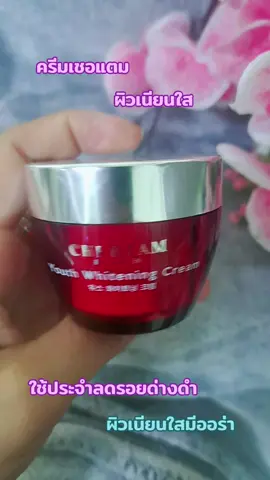 #เทรนด์วันนี้ #ใช้ดีบอกต่อ #ลดรอยด่างดำ #ครีมเชอแตม 