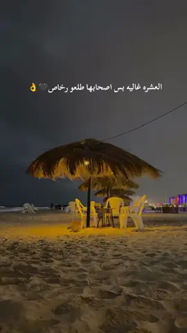 العشره غاليه بس اصحابها طلعو رخاص🖤#foryoupage  #العريش🔥🦅 