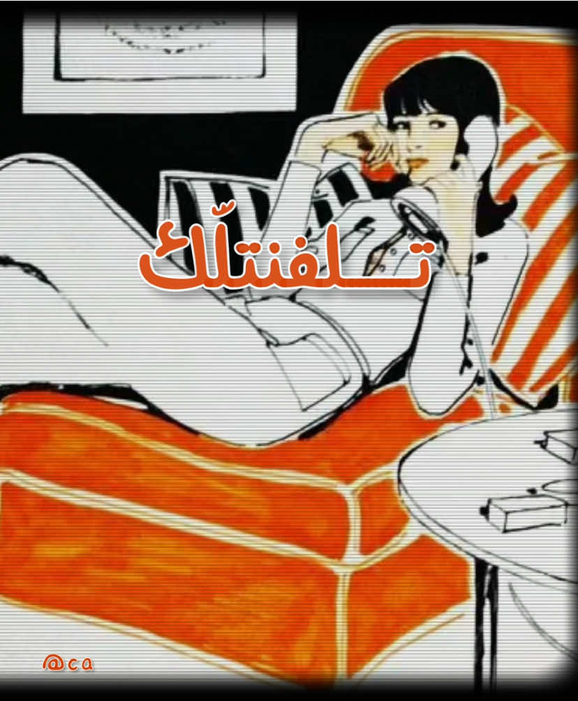 #تلفنتلك #عبير_نعمة 