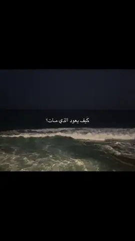 لايعود 🤍👤: #F #fypシ #♾️ #هواجيس 