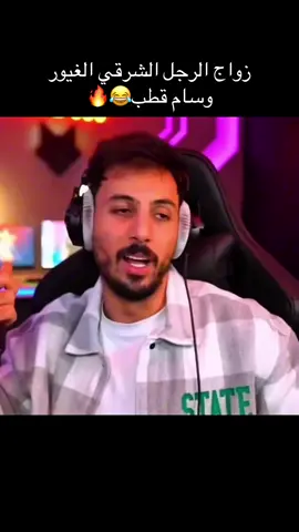 الرجل الشرقي الغيور😂👊🏻#مشاهير_التيك_توك #حملة_توقيف_شلة_دبي #حملة_حظر_المشاهير 