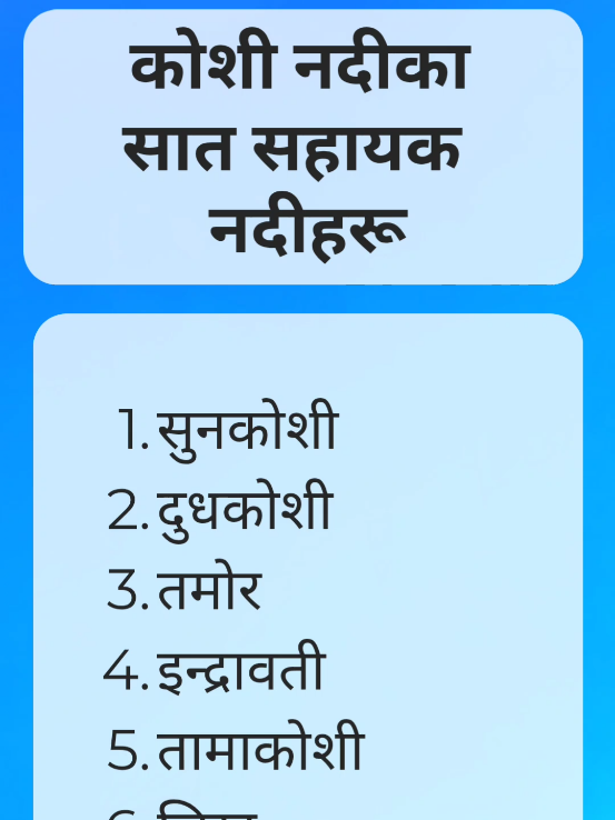 कोशी नदीका सात सहायक  नदीहरू: सुनकोशी दुधकोशी तमोर इन्द्रावती तामाकोशी लिखु अरुण #fyp #foryou #foryoupage #नदी  #creatorsearchinsights 