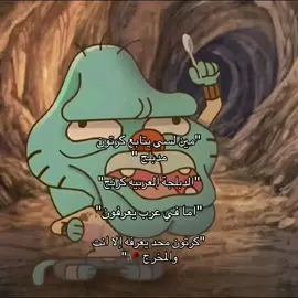 مدري ليه ينتقدون اي احد يتابع مدبلج عربي ترا عادي زيها زي الدبلجه الانجليزيه والفرنسيه واليابانيه مو عشان صوت مؤدي الصوت ما عجبكم تنقدون الدبلجه كامله بشكل عام #fyp##fyppppppppppppppppppppppp #دبلجه#fyp #fyppppppppppppppppppppppp 