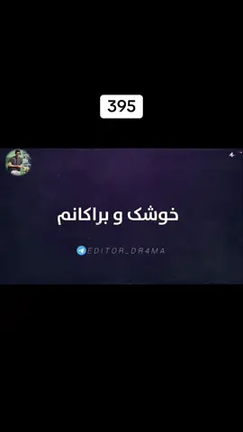 #fyp #tiktok #لایکو__فۆڵۆلەبیر_مەکەن❤️❤️ #foryou #trending 
