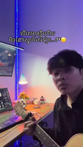 គេមានថ្មីហើយអូន🙂‍↔️@Daz Banx #dazbanx #fyp 